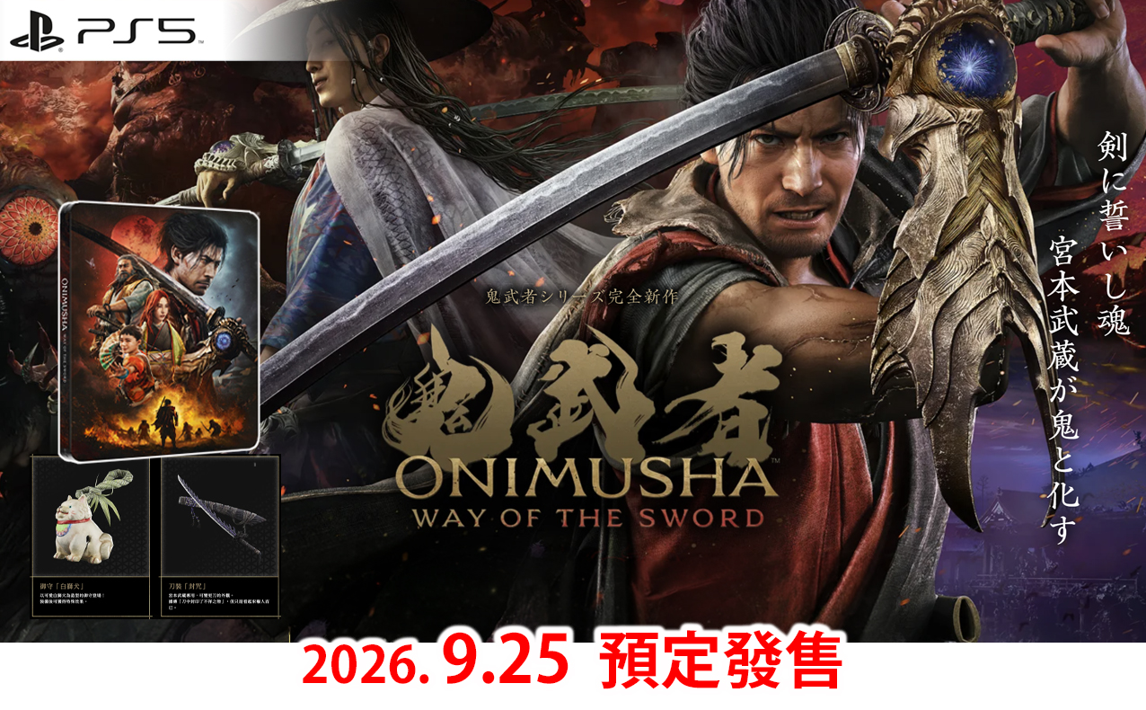 (預訂訂金 $100 / $200) (總價 $480 / $580) (行版) (普通版 / 鐵盒版) PS5 P5 鬼武者 Way of the Sword (中英日文字幕) 