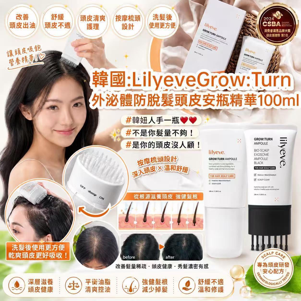 【預訂】 韓國 Lilyeve Grow Turn 外泌體防脫髮頭皮安瓶精華 100ml