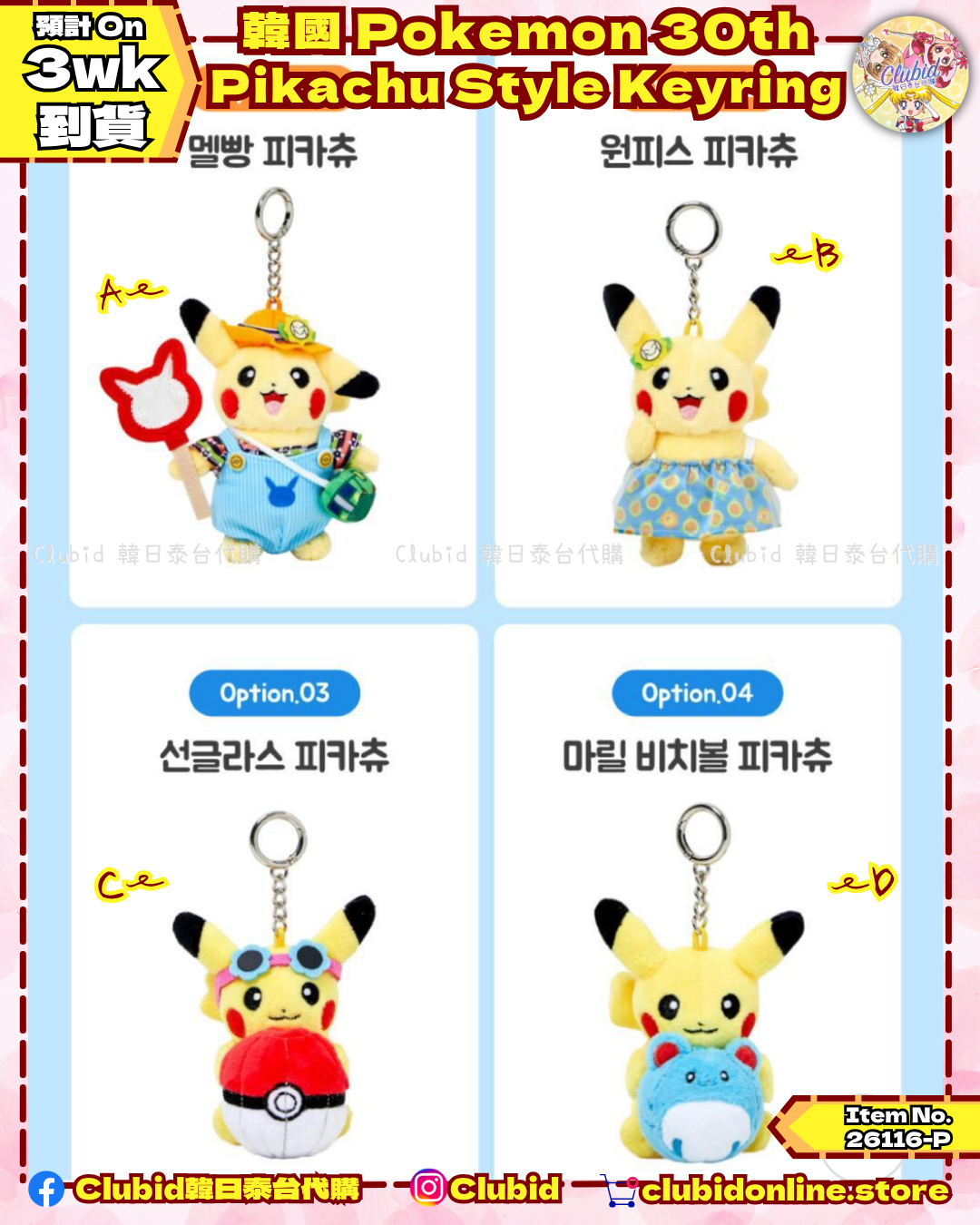 《Pre-Order》韓國 Pokemon 30th Pikachu Style Keyring 比卡超變裝匙扣 (26116-P）