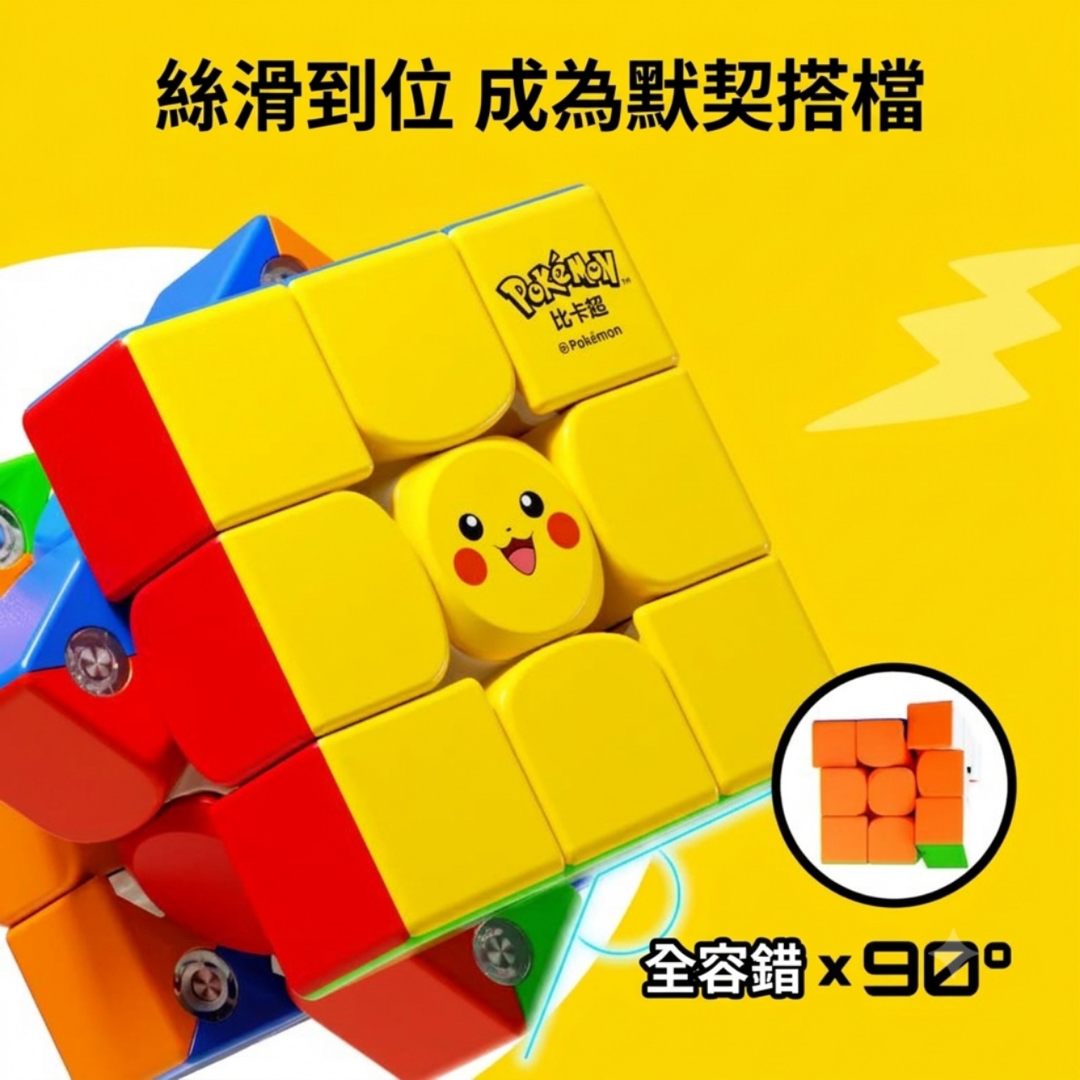 正版 Swift Block Pokémon 比卡超磁力艙3×3扭計骰益智玩具 TOY2010