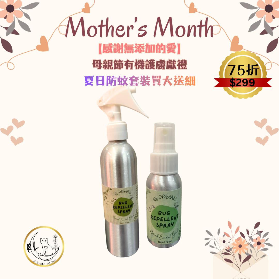 BOL感謝無添加的愛🌷【夏日防蚊套裝買大送細】