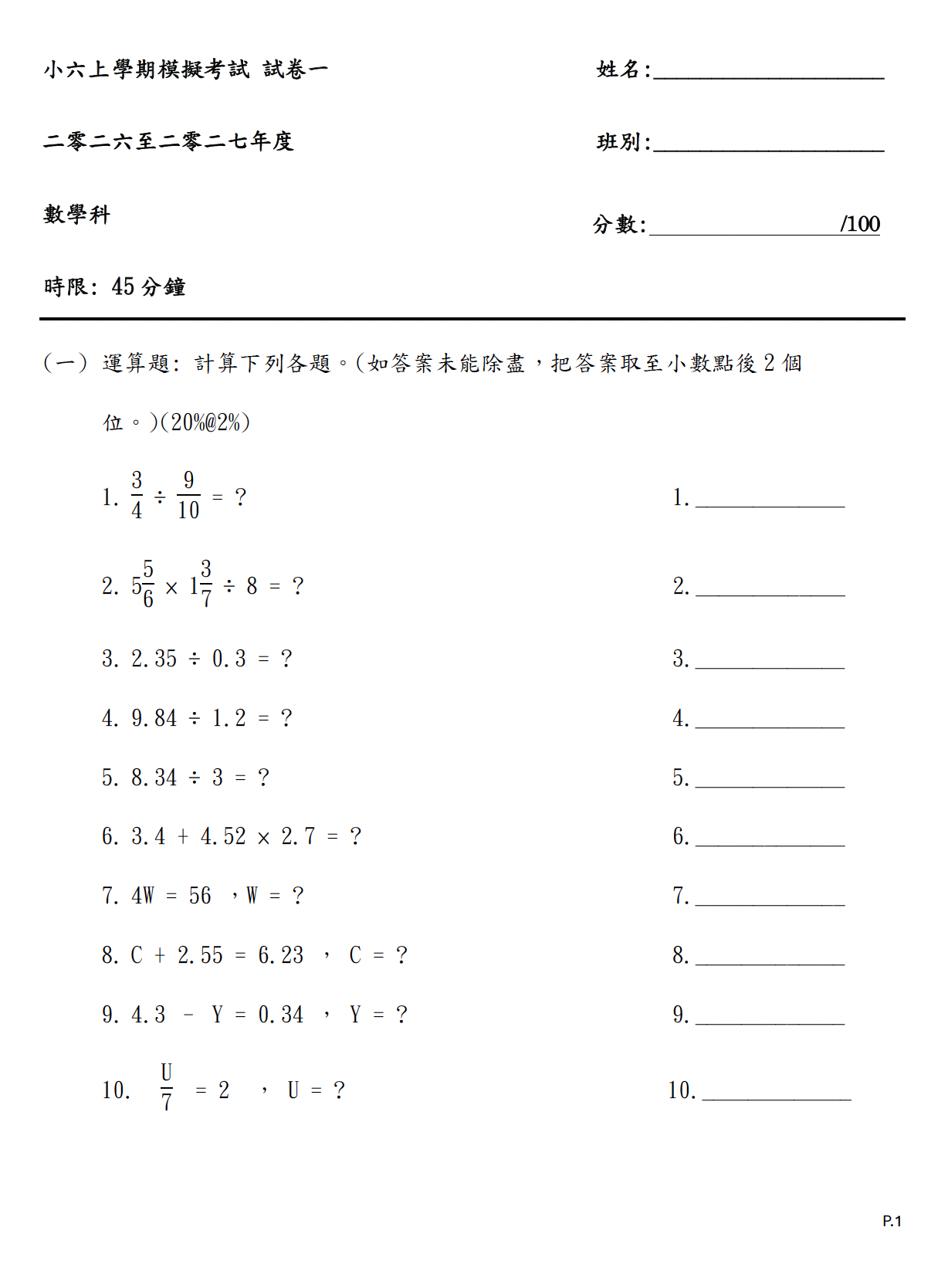 小六中英數三科模擬試卷75套 (1650頁)
