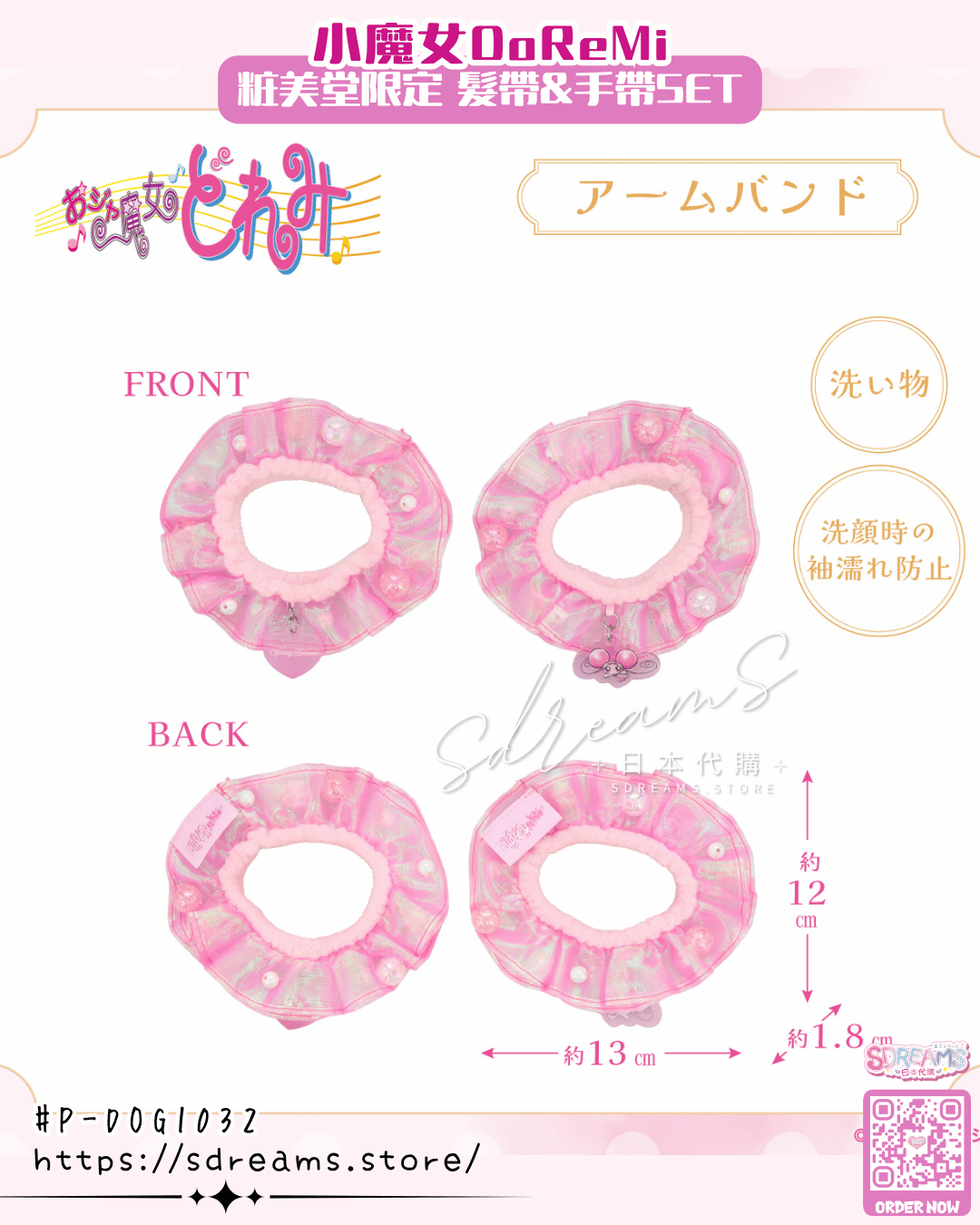 小魔女DoReMi 粧美堂限定 髮帶&手帶 #P-DOG1032 [SHOBIDO] (PRE-ORDER) [2026/11]