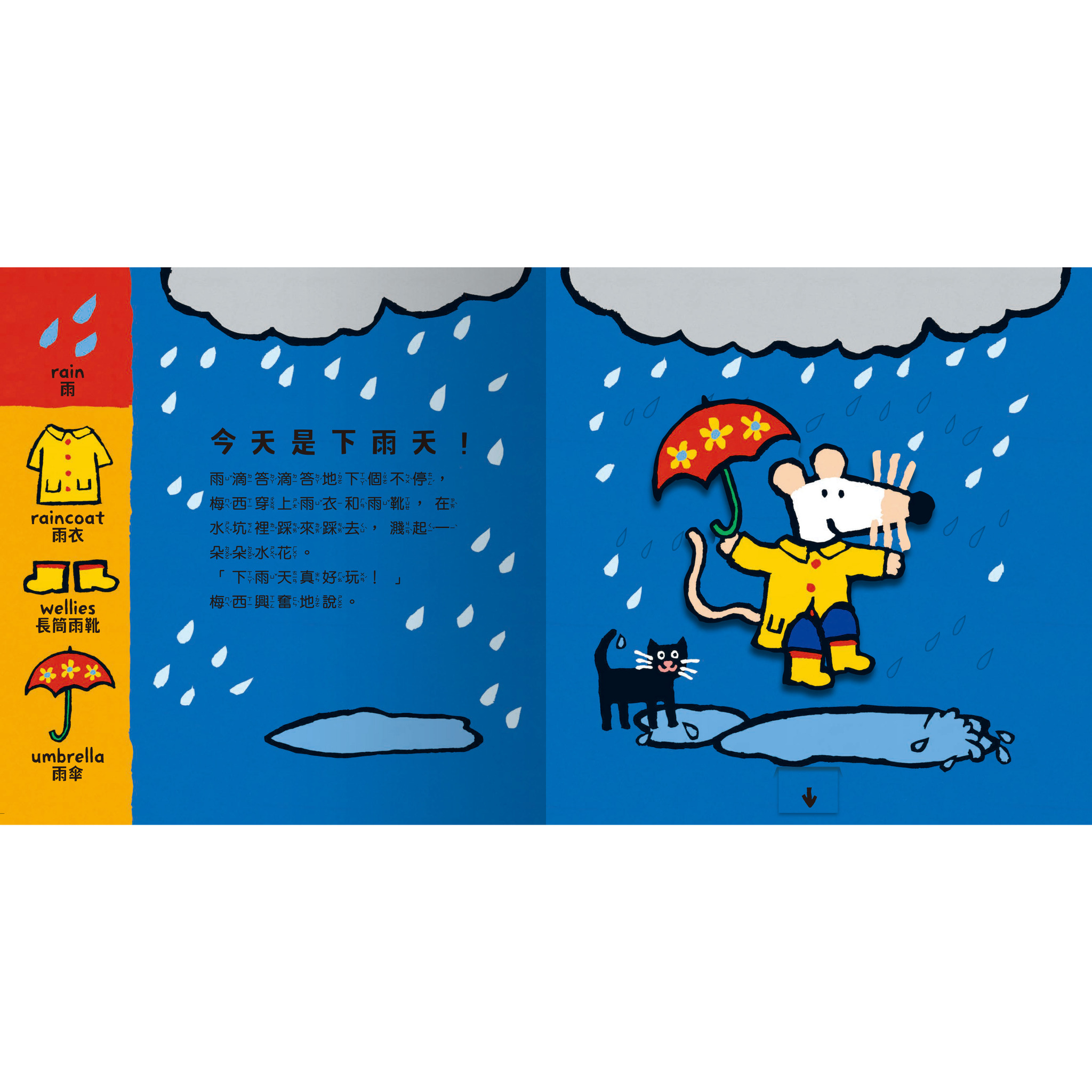 A Maisy First Science book 小鼠梅西天氣變變變！