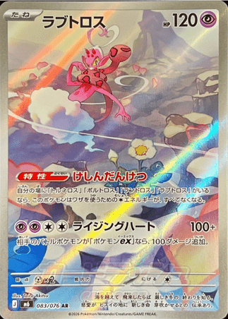 Pokemon TCG Japanese Version - Enamorus-083/076