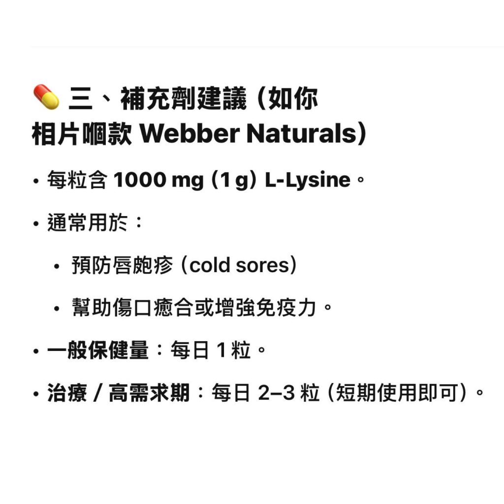 加拿大直送-Webber Naturals L-Lysine 1000 mg（離胺酸）140 粒
