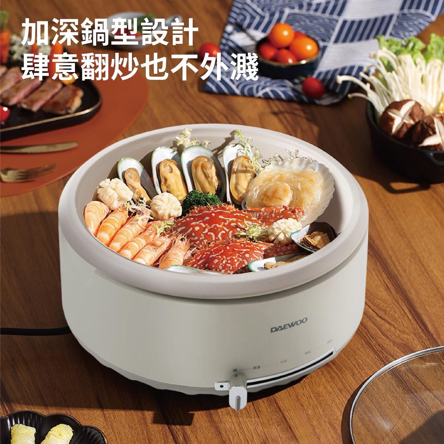 DAEWOO 新推出DYHG-4033 多功能煮食鍋
