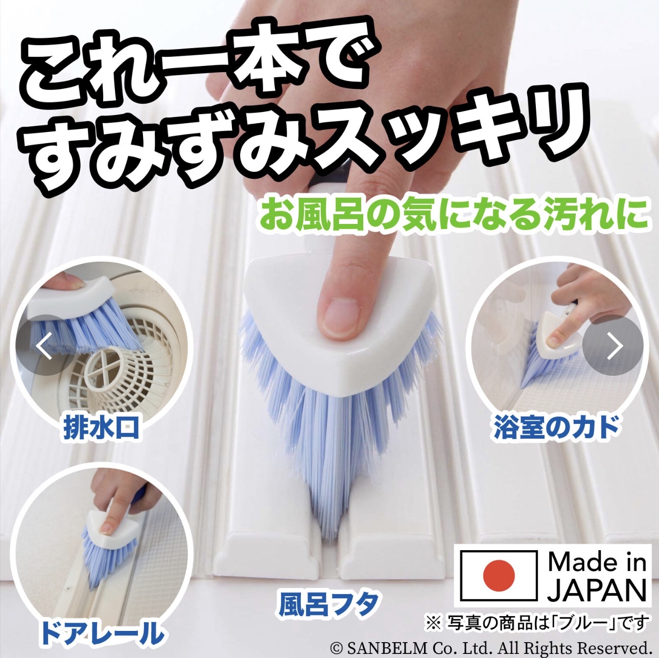 日本製浴室用三角鏠隙刷
