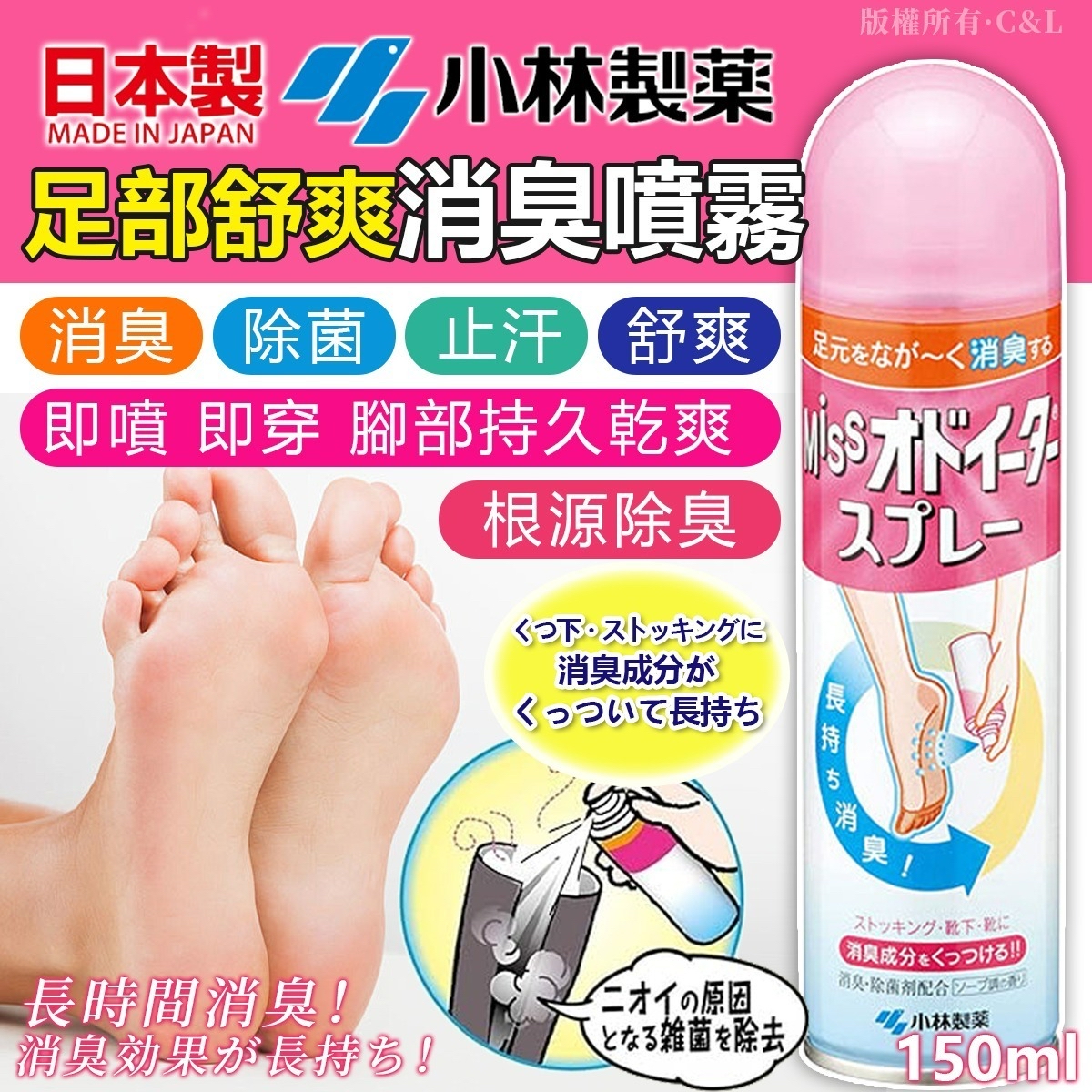 日本🇯🇵直送@限時預購🔛小林製藥足部舒爽消臭噴霧 150ml