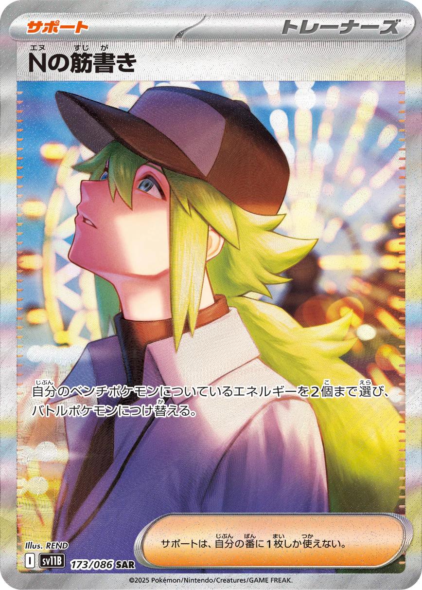 日版 寶可夢Pokemon Sv11b 黑 肥