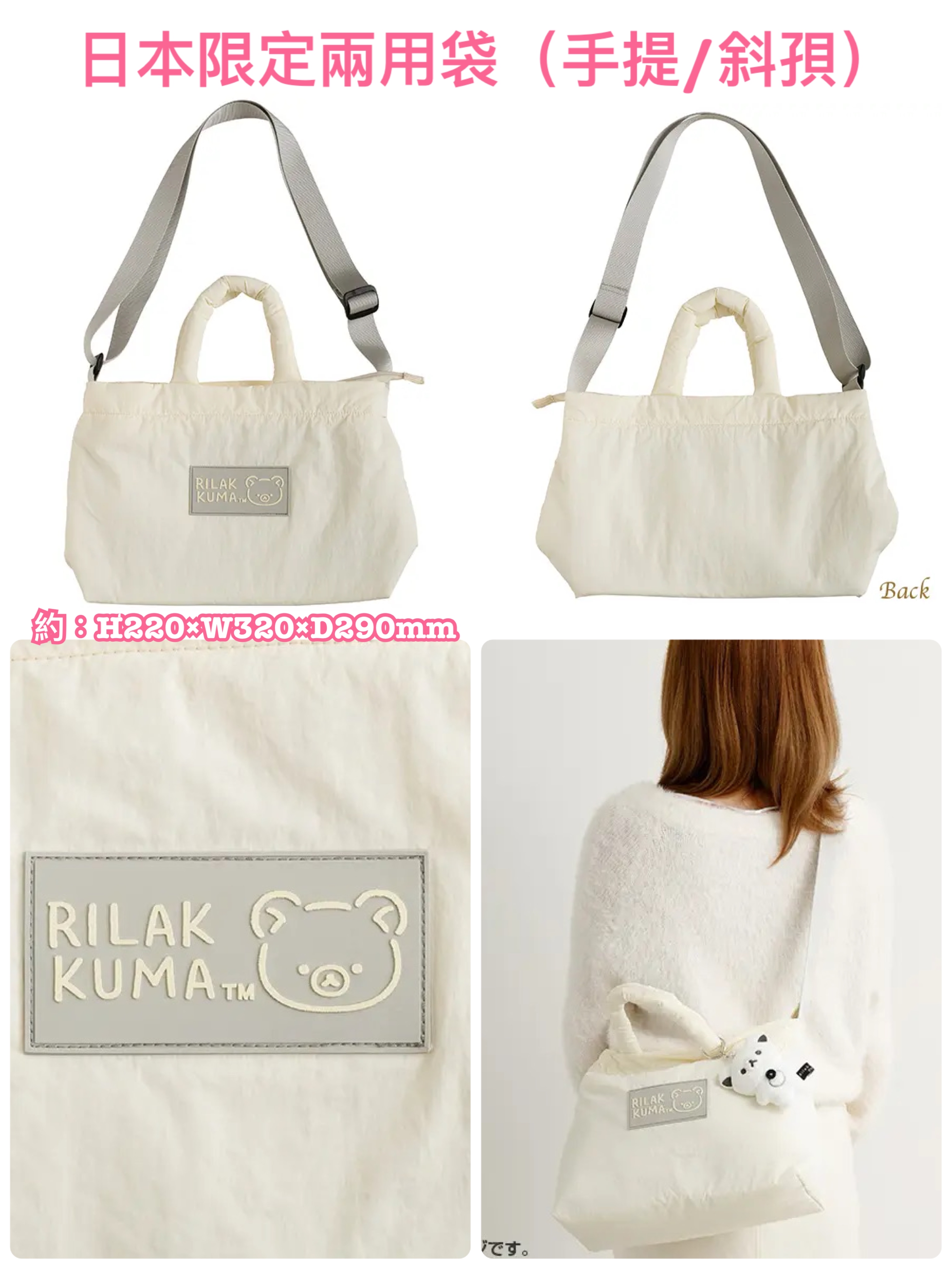 《預訂貨品》全新日本限定 Rilakkuma兩用袋（可手提/斜孭）