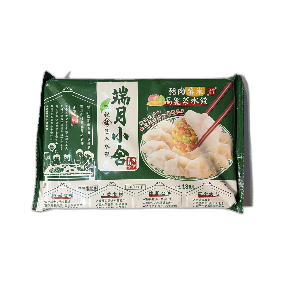 端月小舍 豬肉粟米高麗菜水餃18隻裝 306g