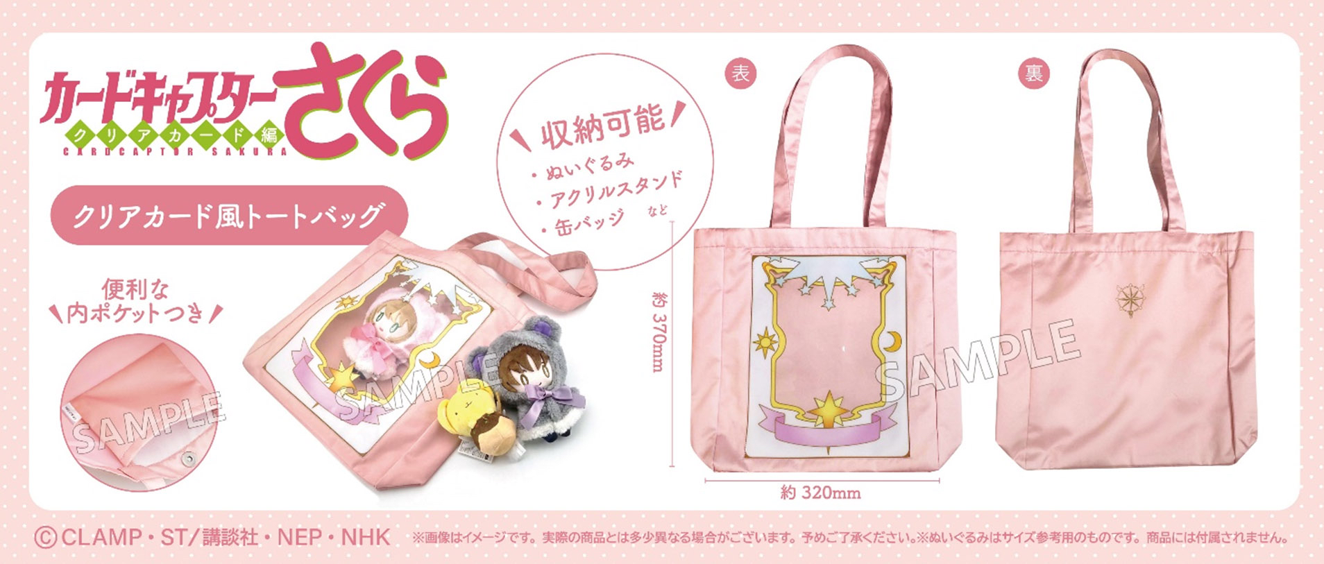 【優惠至2026/03/15】訂購 2026/06 TAPIOCA カードキャプターさくら クリアカード編　クリアカード風トートバッグ