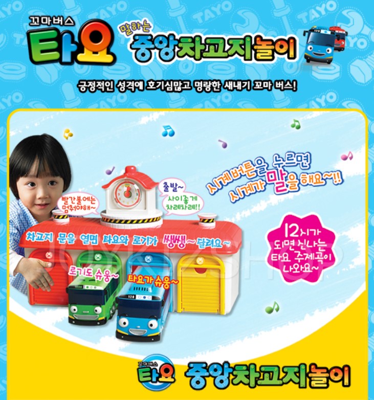   【預訂】韓國直送 Tayo 中央車庫玩具