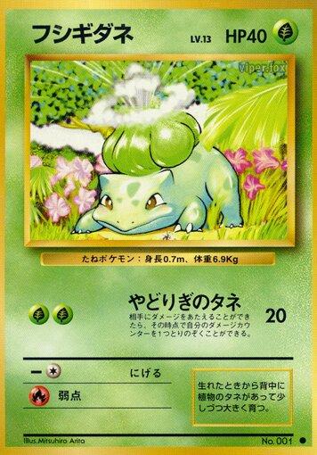 Bulbasaur #1 寄賣
