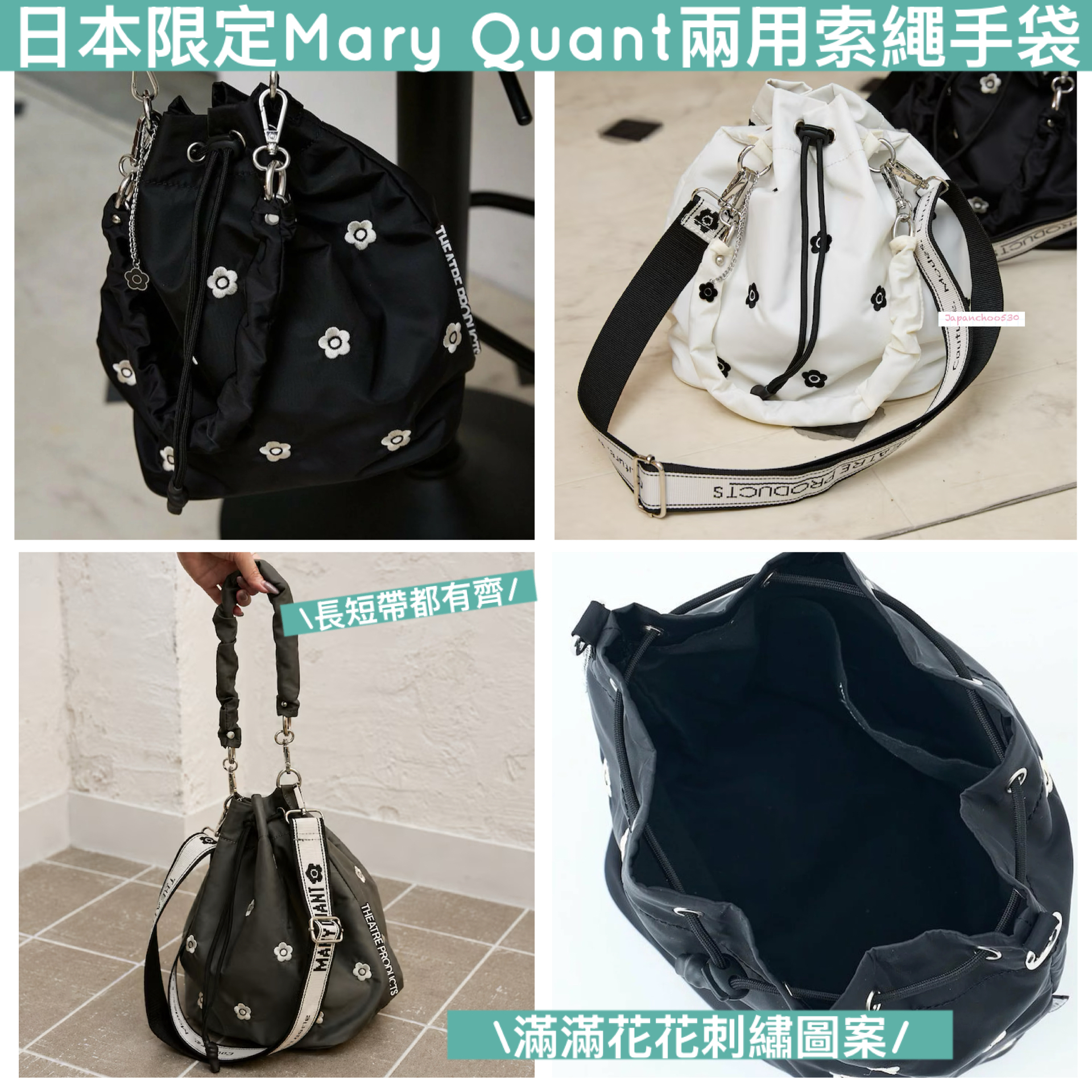 日本預訂📍日本限定Mary Quant兩用索繩手袋 不包郵