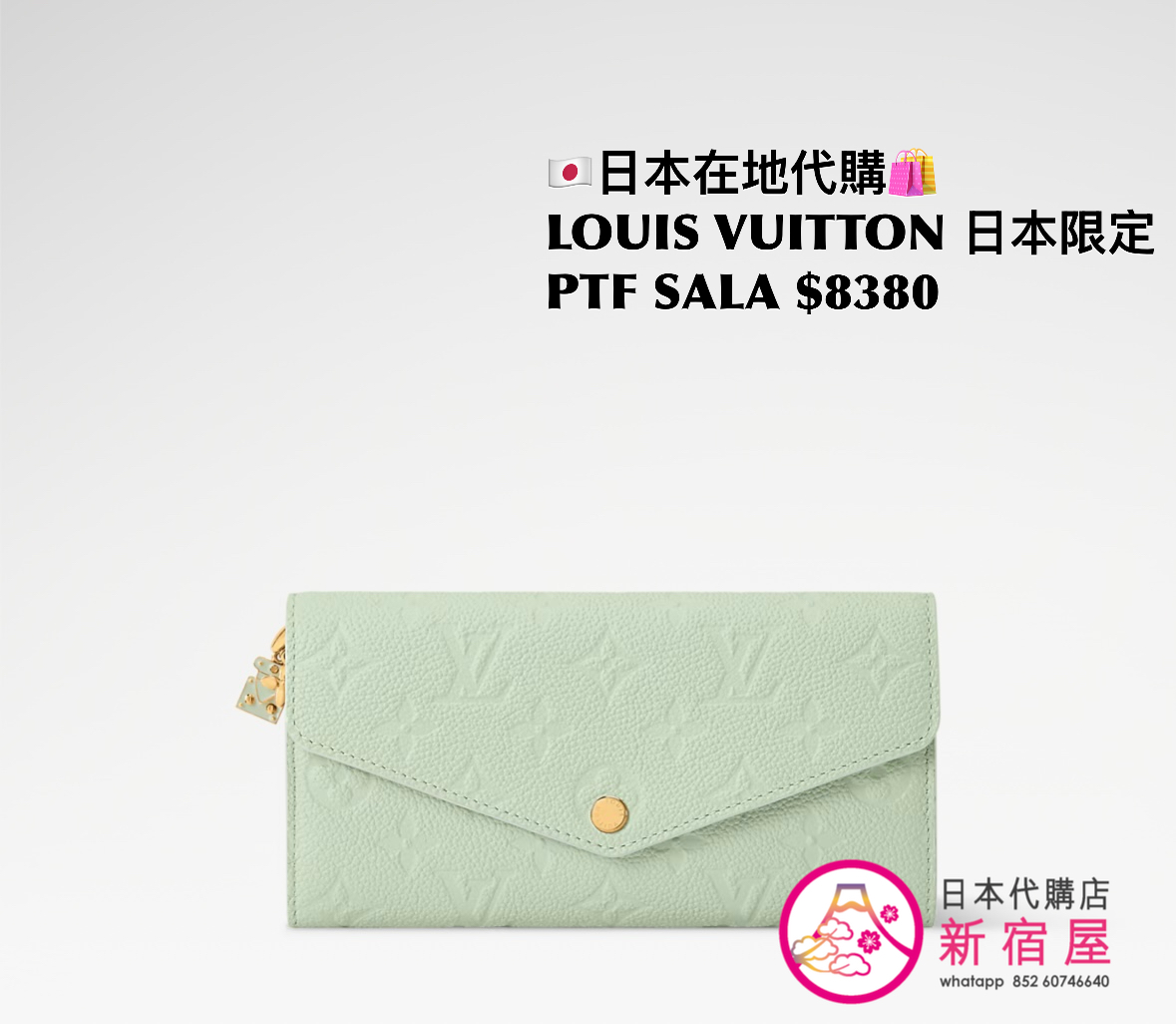 LOUIS VUITTON 日本限定 PORTEFEUILLE SALA