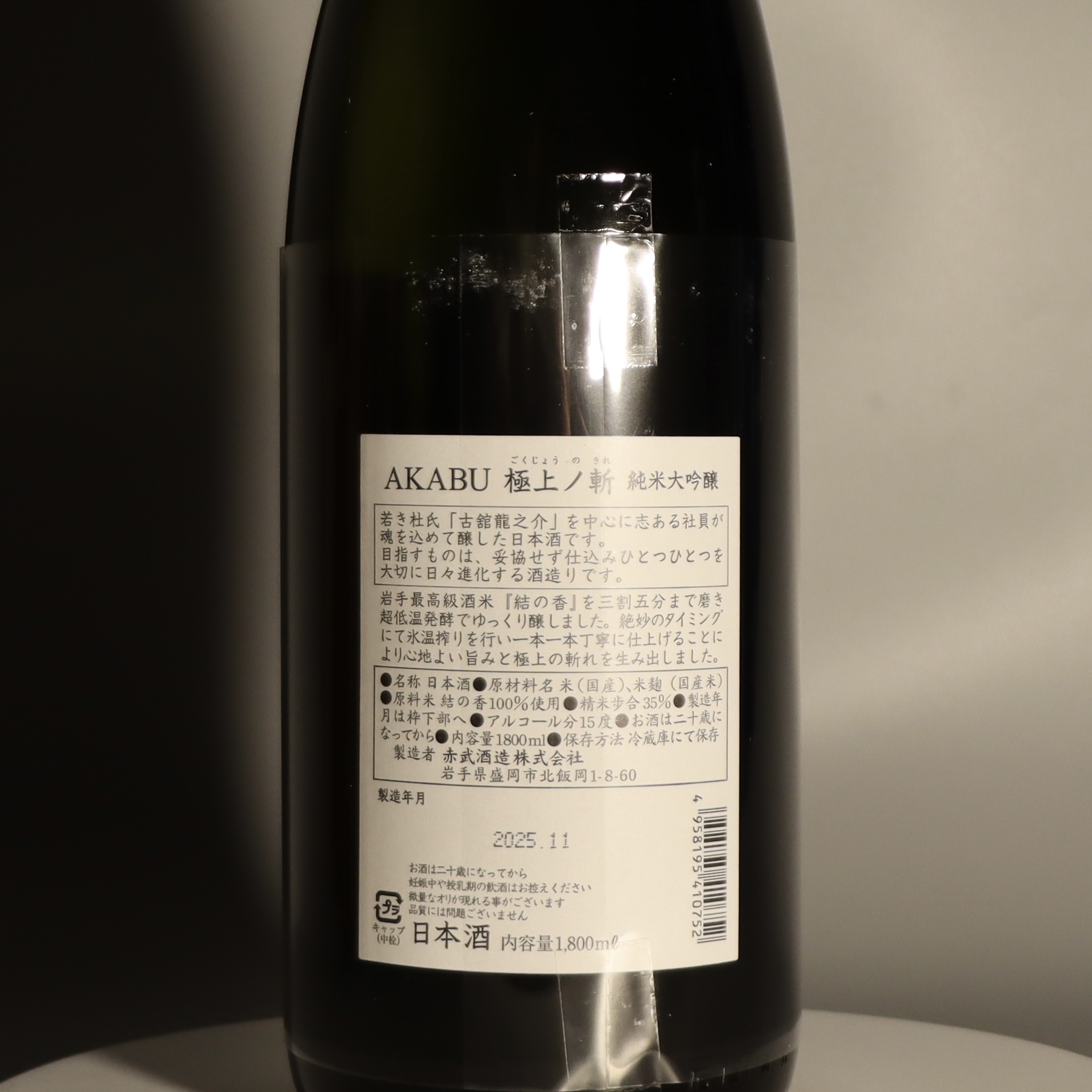 赤武 純米大吟醸 極上ノ斬 禮盒裝 1800ml