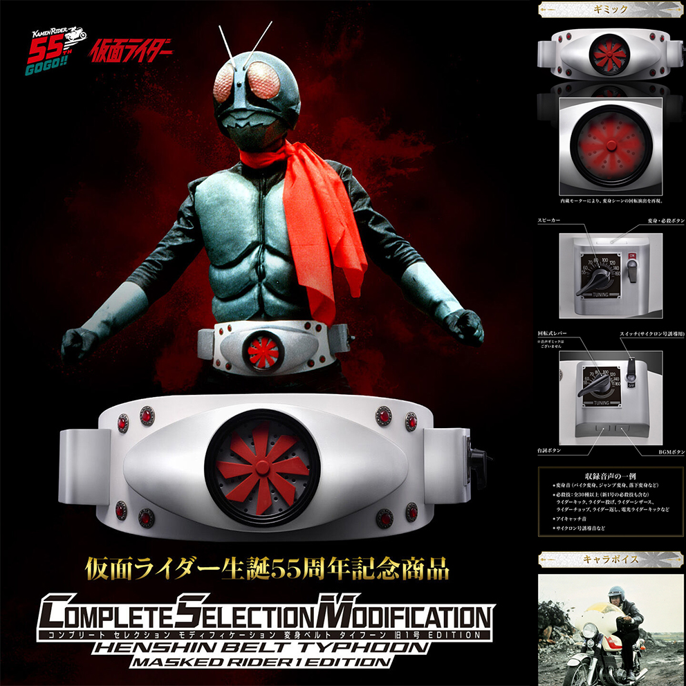 (預訂訂金 $1500) (總價 $3069) (魂限) Bandai CSM 幪面超人1號 颱風變身腰帶 (行版) Complete Selection Modification Henshin Belt Typhoon Masked Rider 1 Edition