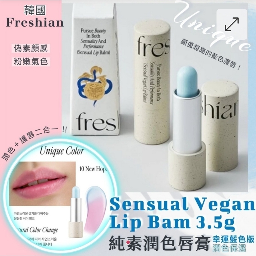 $98盒.2盒以上$88盒.韓國Freshian 純素潤色唇膏3.5g-幸運藍色版 