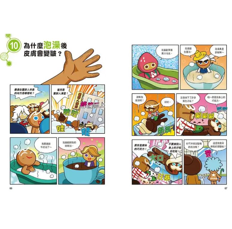 三采 跑跑薑餅人1：無限爆笑的科學