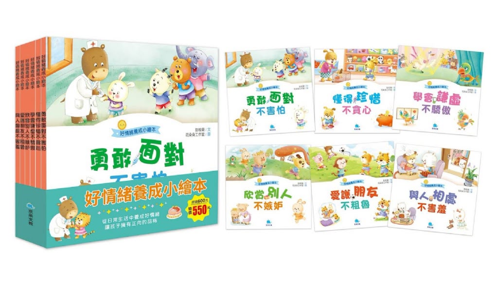 京采 好情緒養成小繪本 (共六冊)