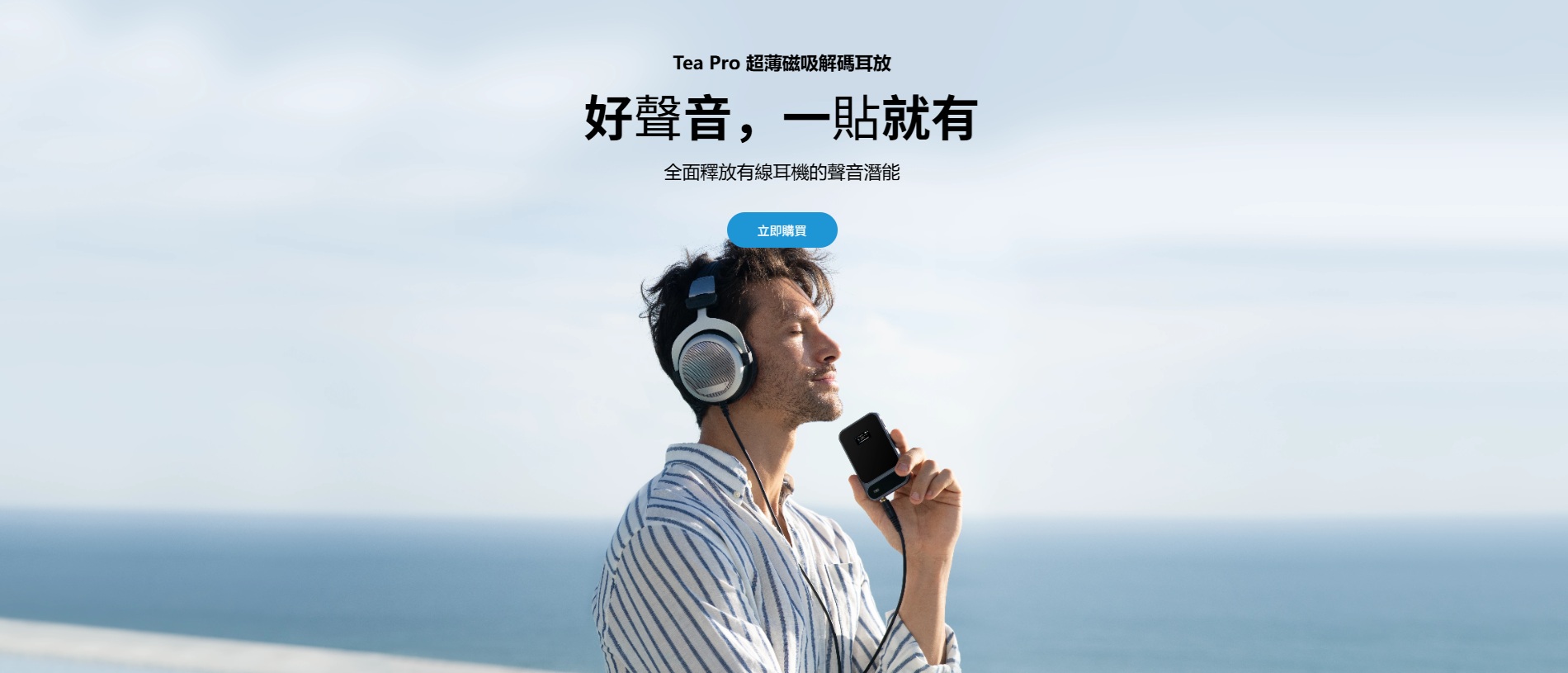 Hi-Fi，隨時開啟 ~ 好聲音，一貼就有 ~ Khadas Tea Pro (3.5mm + 4.4mm超薄磁吸藍芽解碼耳放)