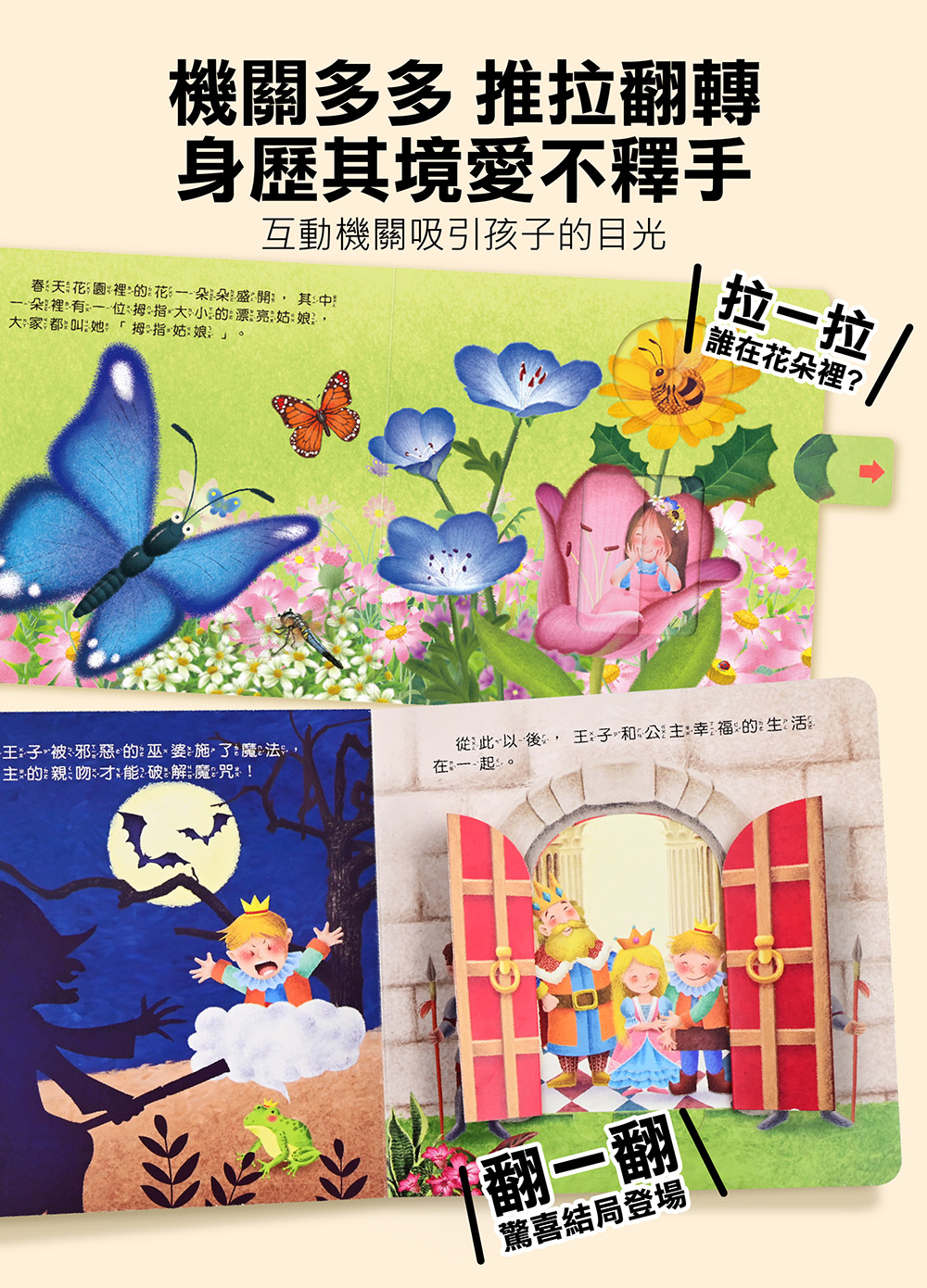 風車 推拉翻轉童話繪本-青蛙王子
