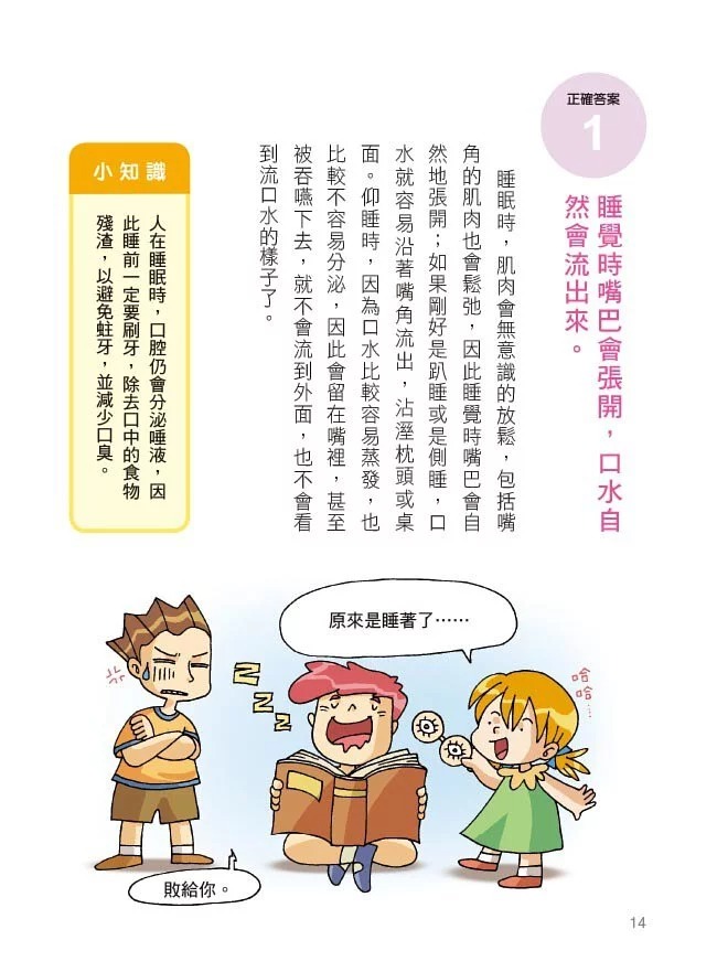 人類 挑戰知識王:人體祕密百科