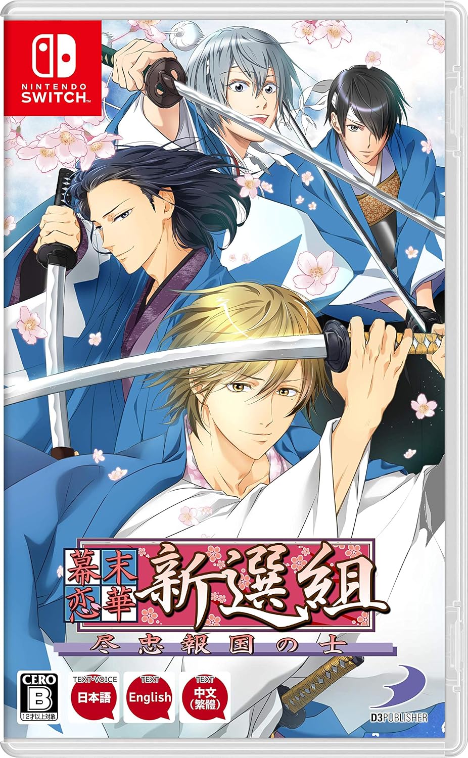  [現貨][乙女] NS 幕末戀華新選組 中文版