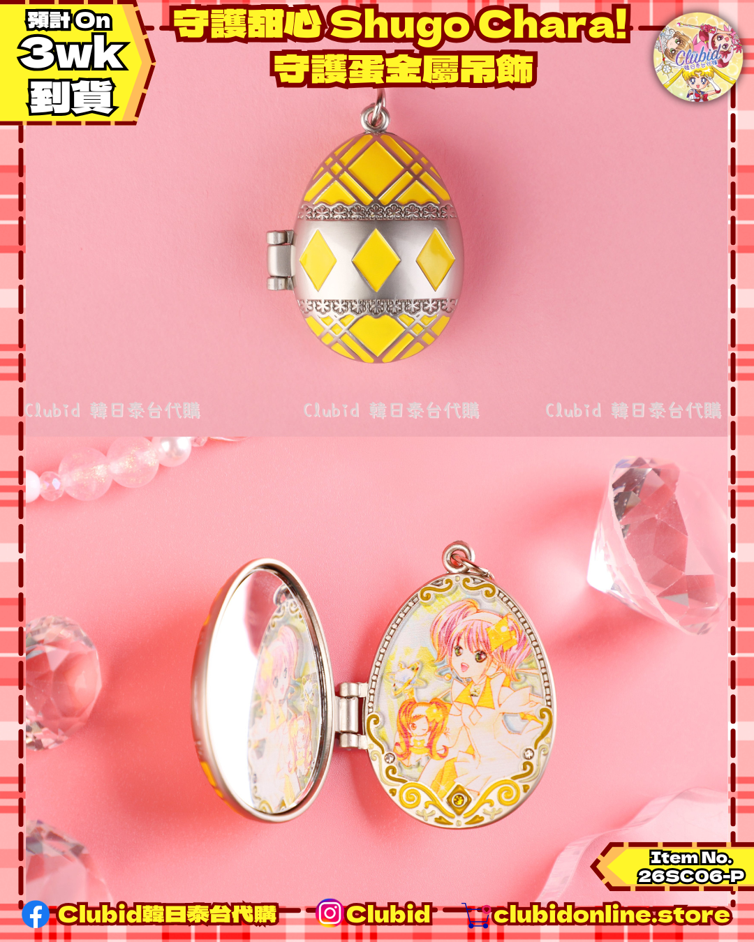 《Pre-Order》守護甜心 Shugo Chara! Metal Pendant 守護蛋金屬吊飾 (26SC06-P）