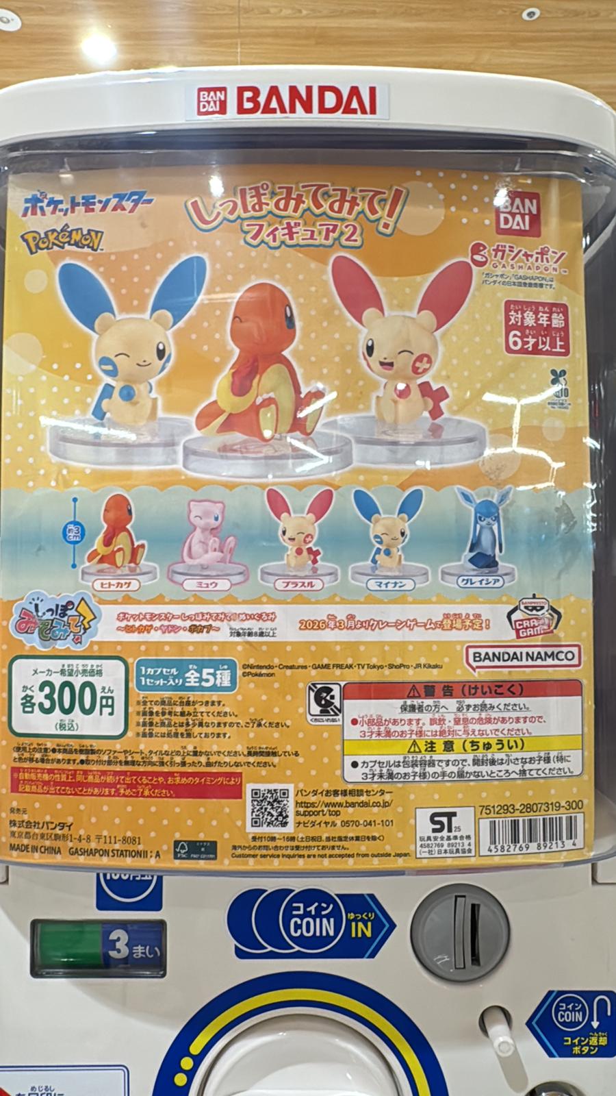 ✨連線商品需補運費✨Pokemon 寵物小精靈 看看尾巴! 公仔 P2 (Shippo Mite Mite)扭蛋