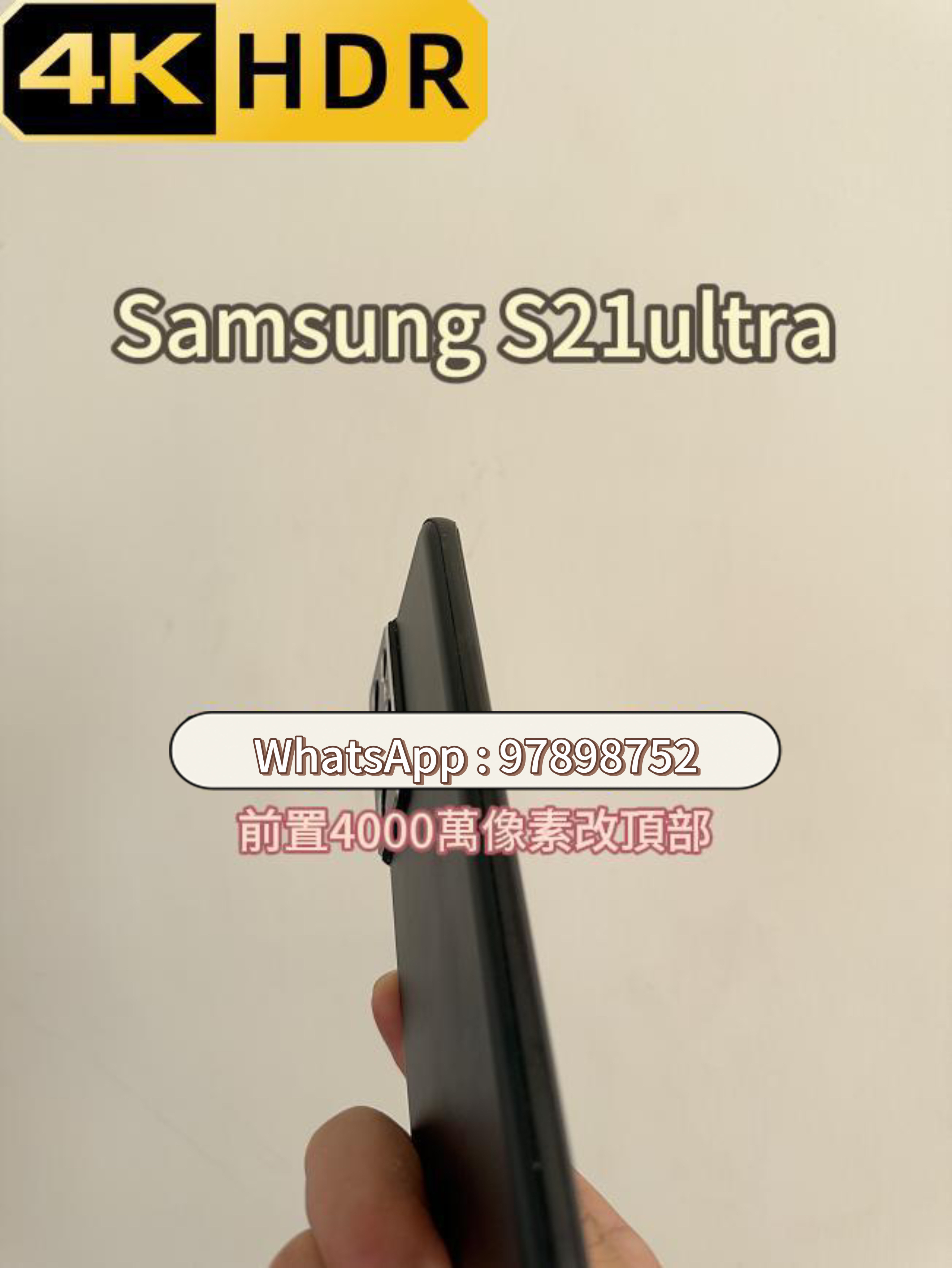 Samsung S21 Ultra 512gb 前置改頂部