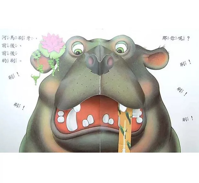 大家來刷牙（二版）