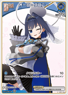 hBP01-092 オーロ・クロニー C
