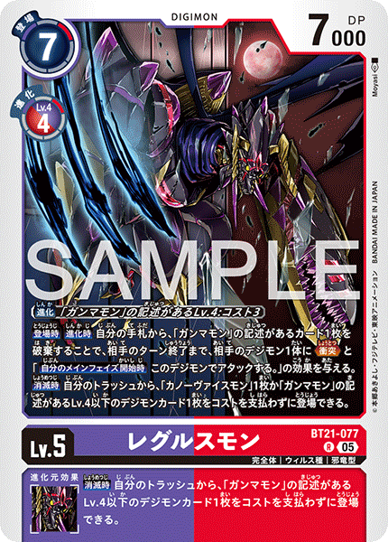 BT21-077P1 レグルスモン (異畫/AD1)