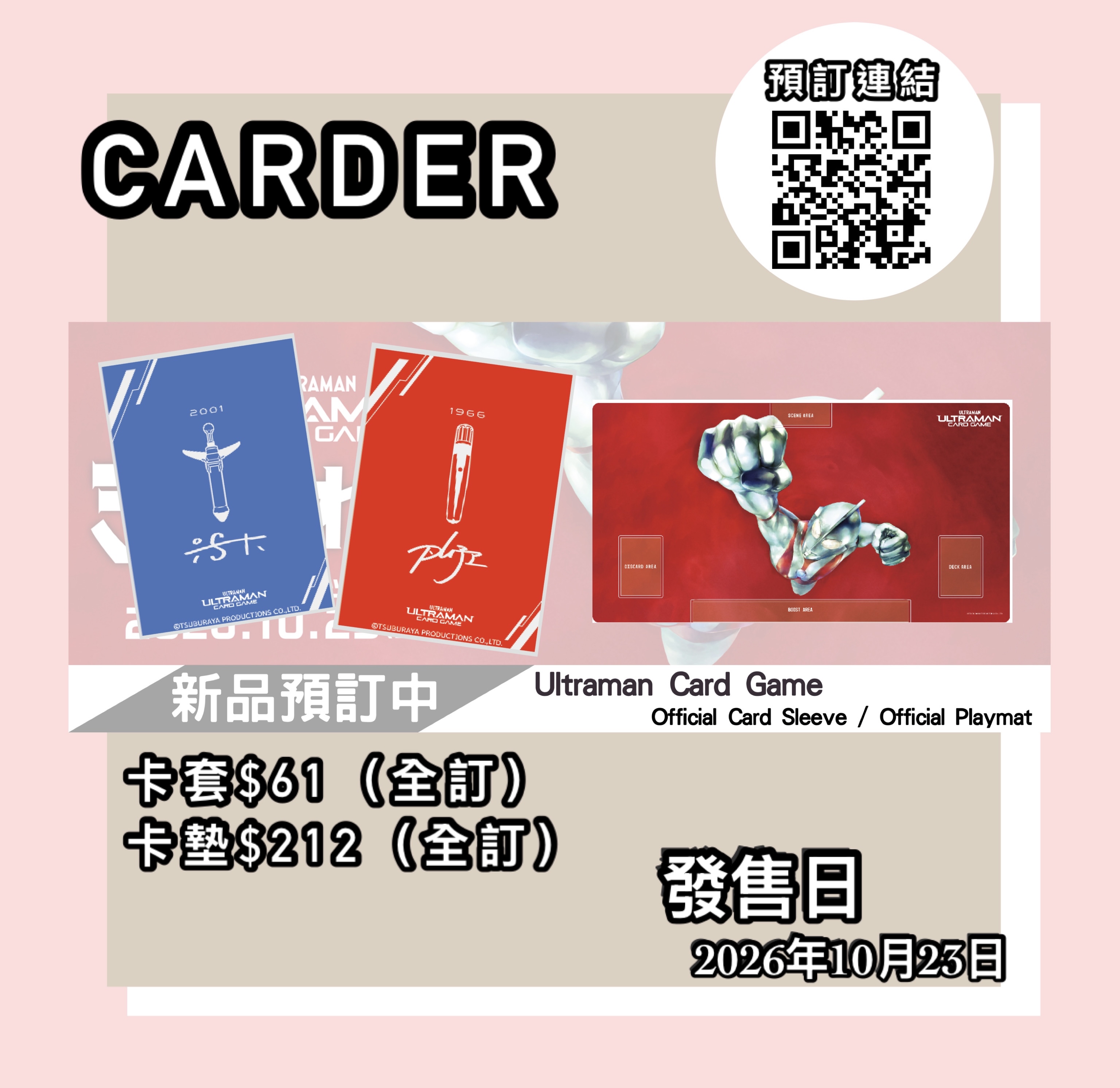 【預訂】Ultraman Card Game 卡牌遊戲 -卡套/卡墊