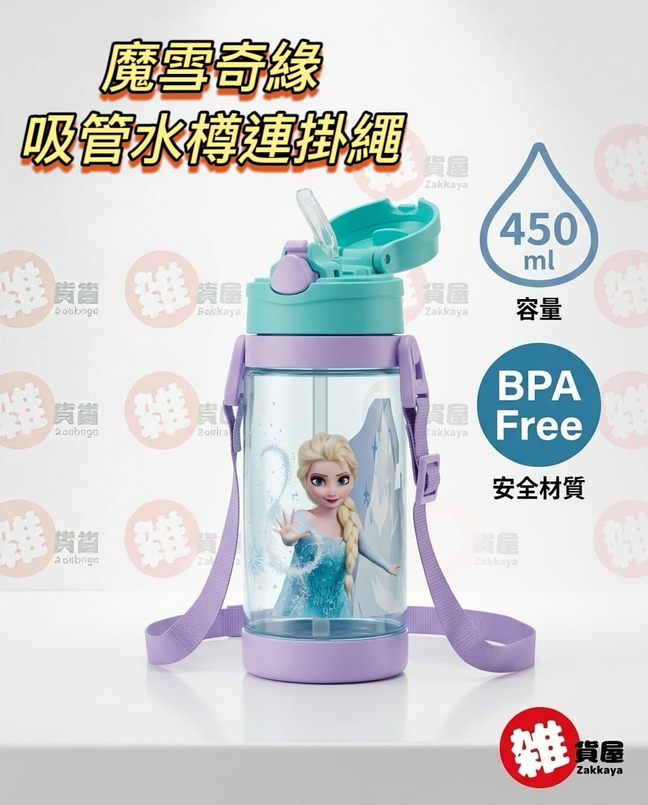 魔雪奇緣 吸管水樽連掛繩 (450ml)