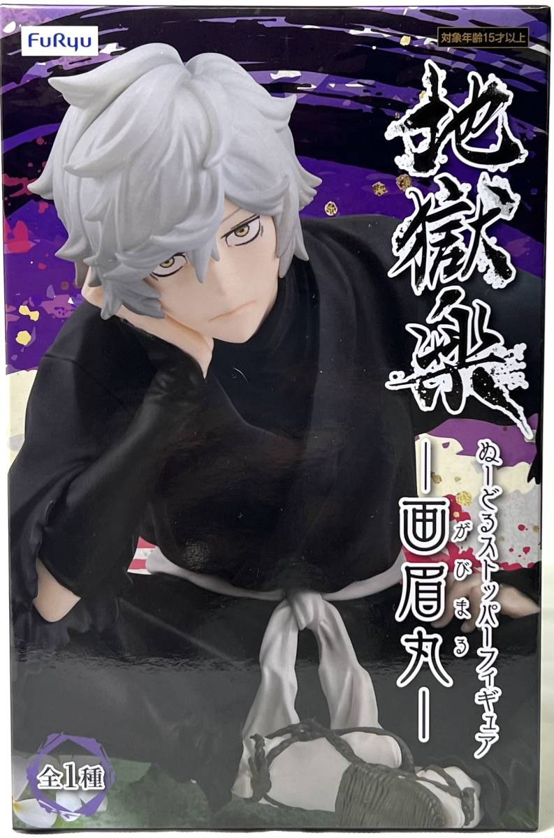 Furyu, Noodle Stopper Figure: Hell's Paradise, Gabimaru 地獄樂 画眉丸