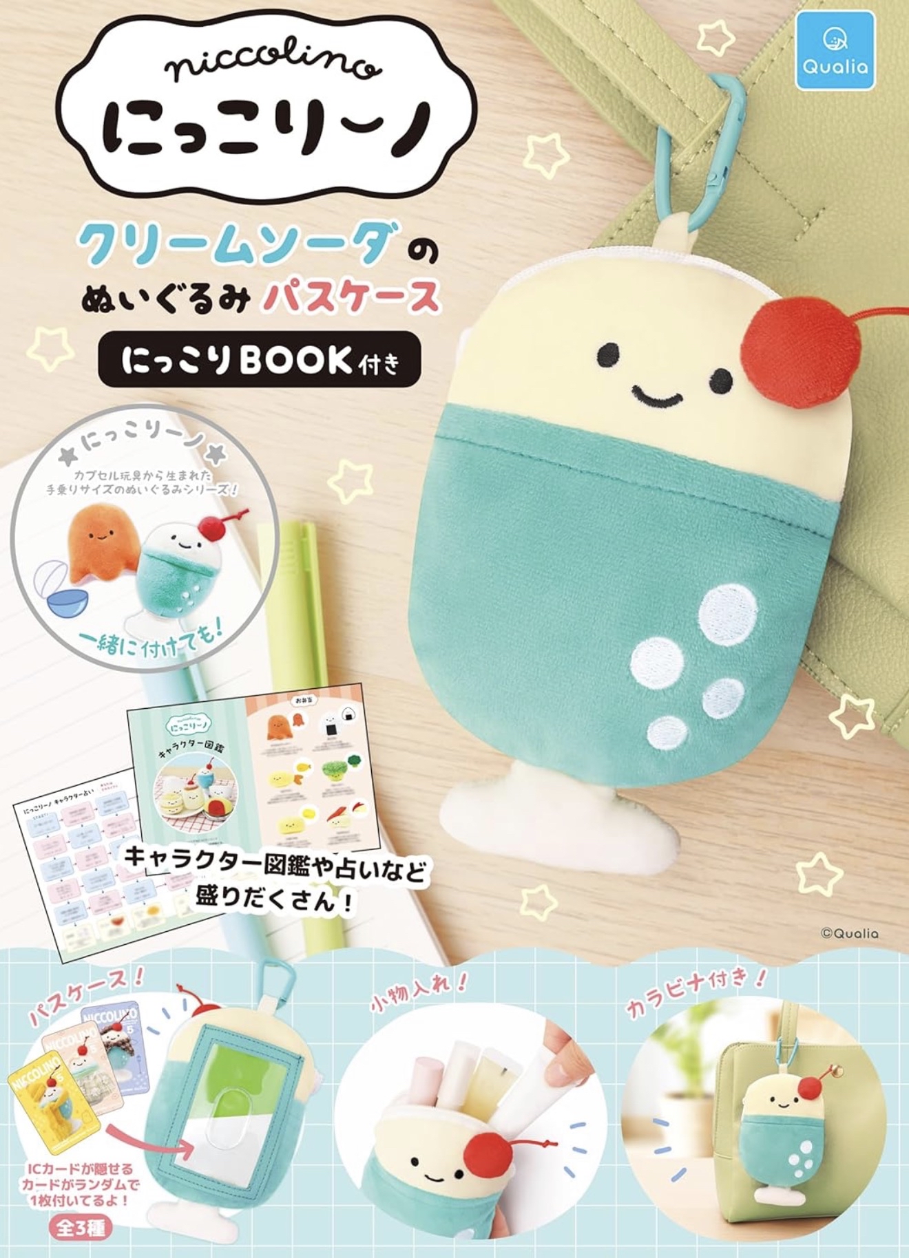 日本 Niccolino 豆豆眼雜誌書-送汽水收納袋連卡套