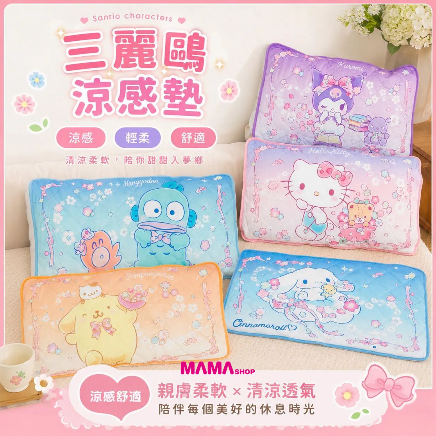 台灣直送Sanrio 涼感枕頭墊