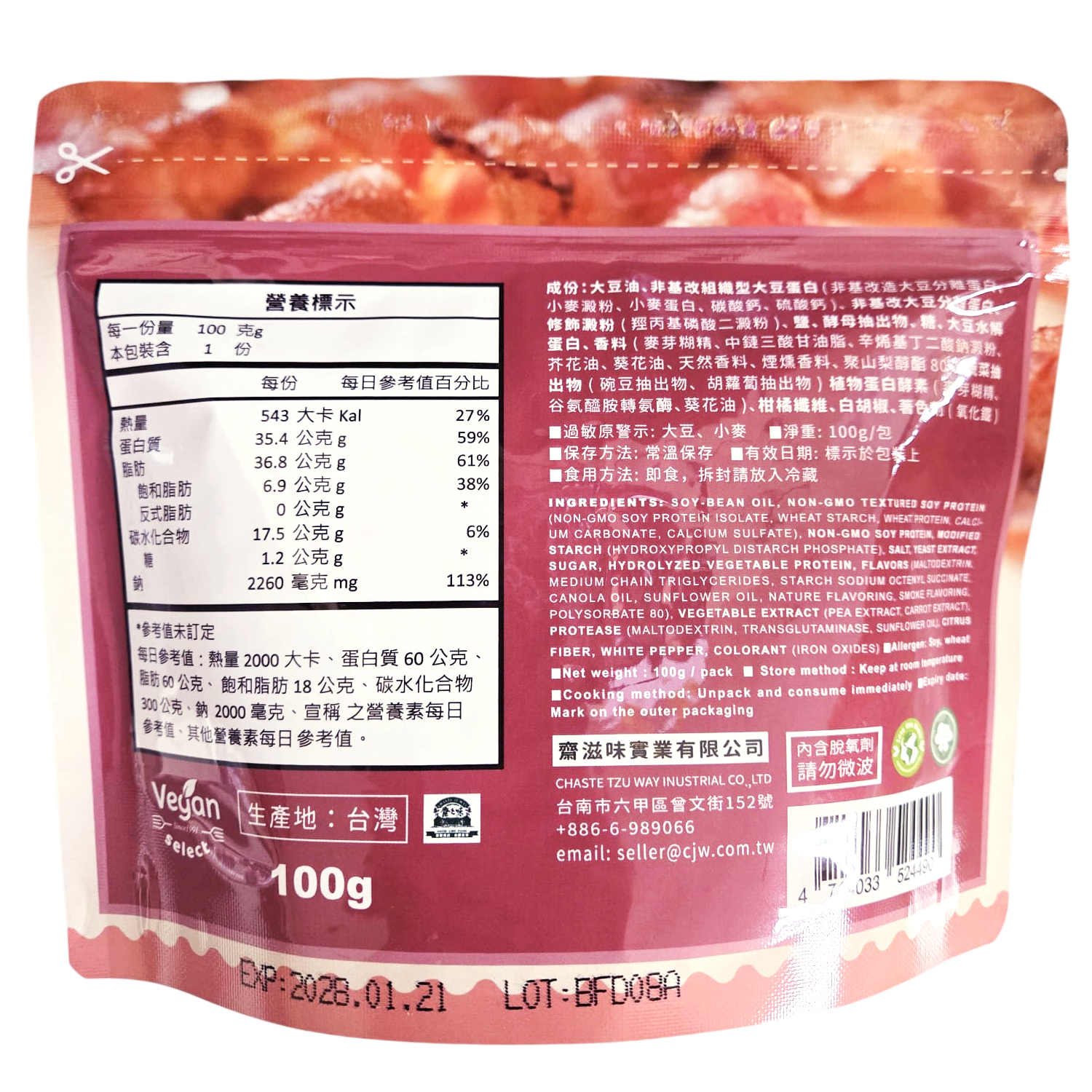 台灣齋之味純素培根脆片—全素
