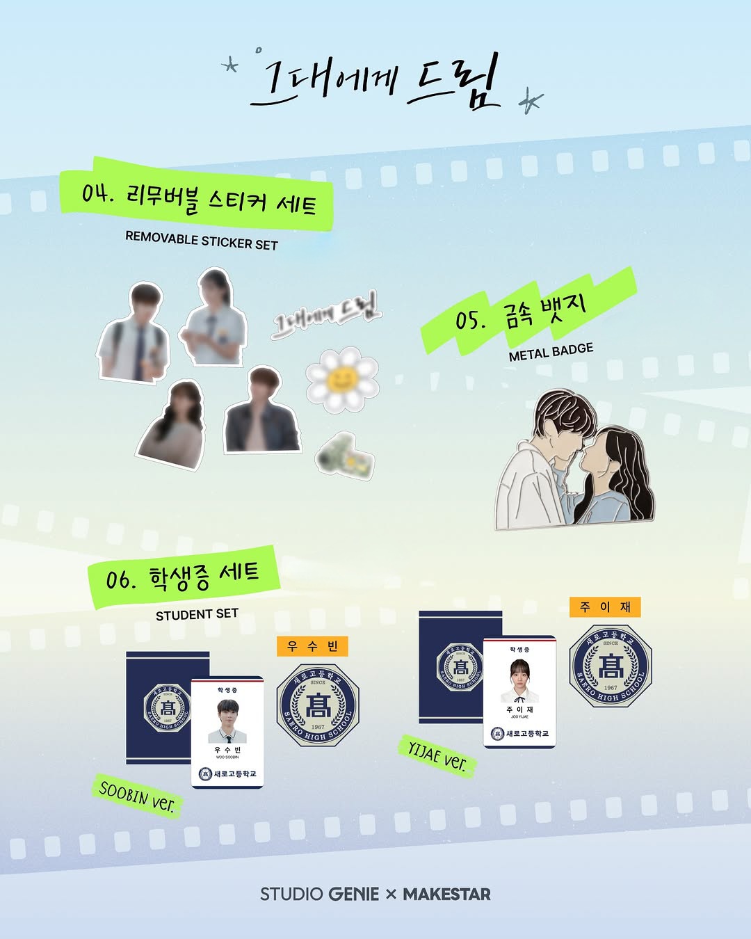 韓劇周邊 - 그대에게 드림 給你夢想 Dream to You 官方周邊 