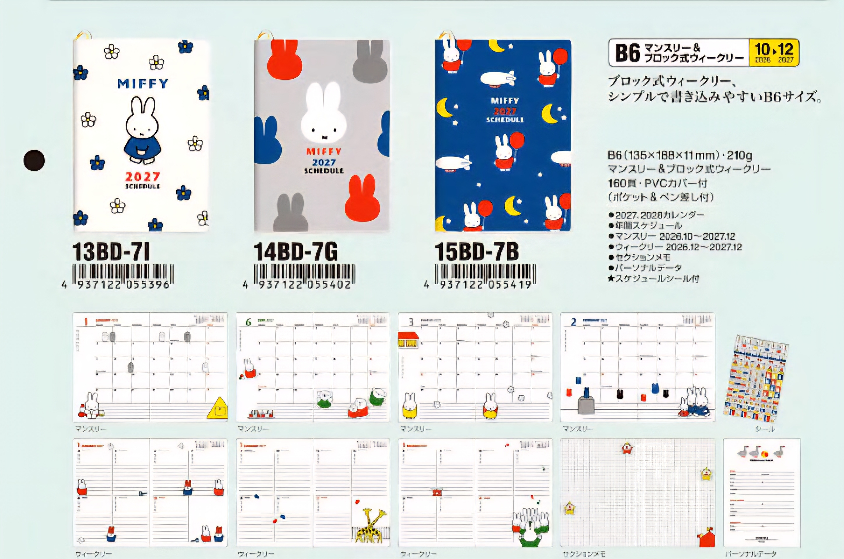 預購 miffy 2027 diary B6 size 