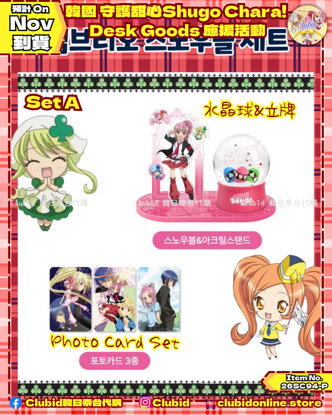 《Pre-Order》韓國 守護甜心Shugo Chara! Desk Goods 應援活動(26SC94-P)