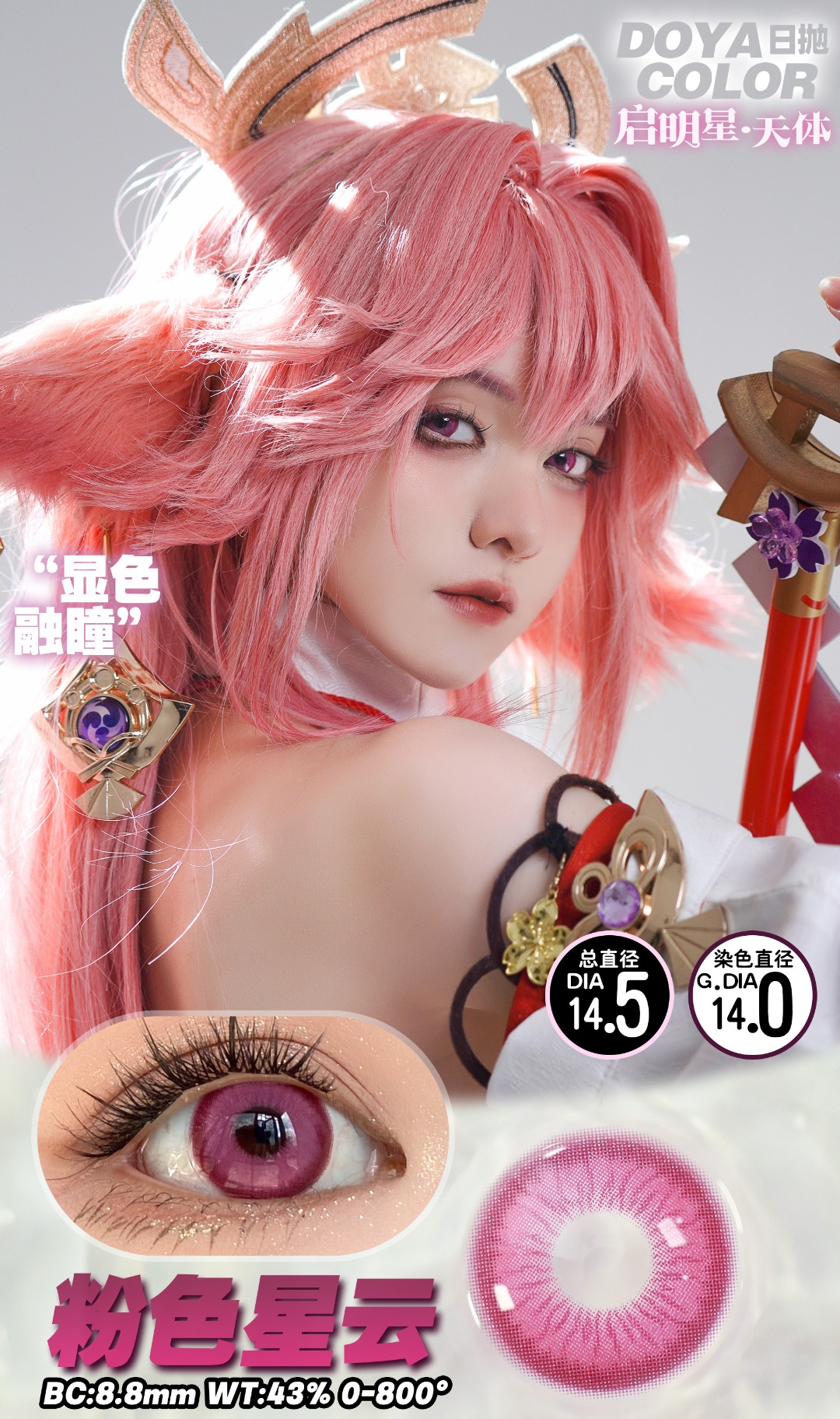 Doya 日拋 粉色星雲/黃金星球/太空銀灰/星際藍紫