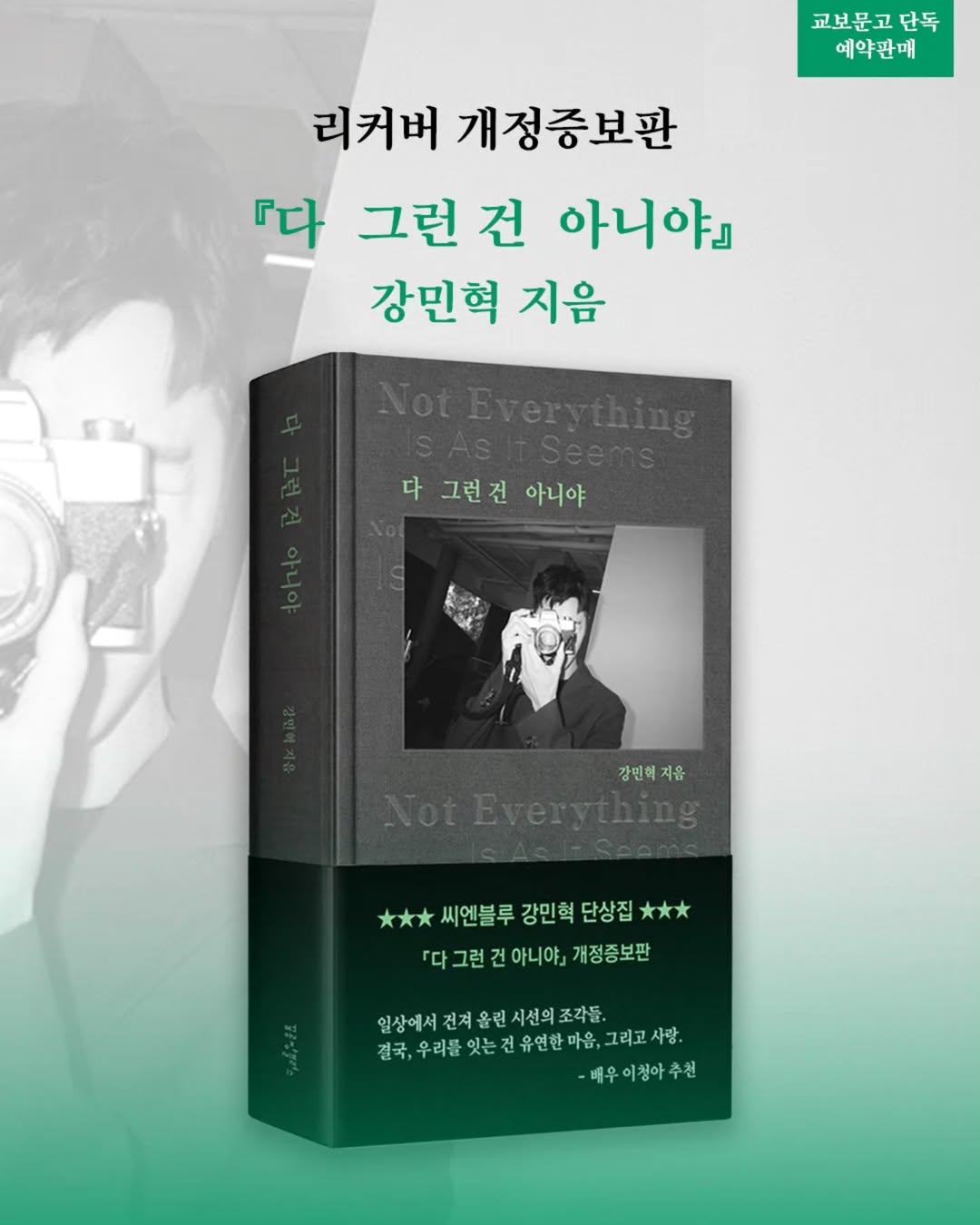 CNBLUE 敏赫 - 다 그런건 아니야 不是都那樣 精裝增量版