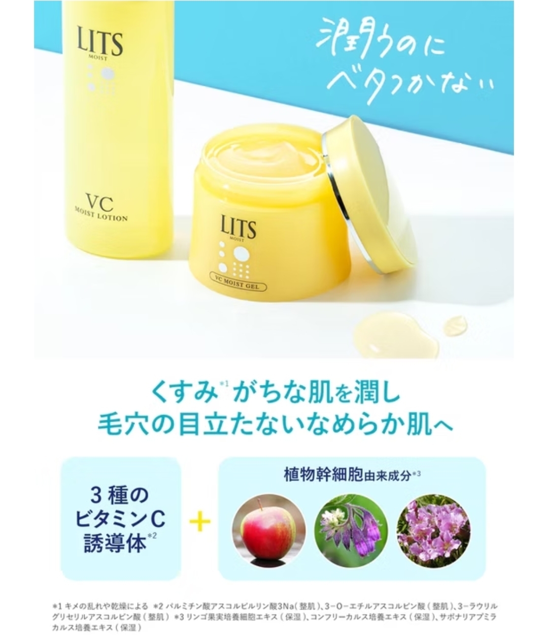 日本LITS All in one 三重維C亮澤水凝面霜 90ml