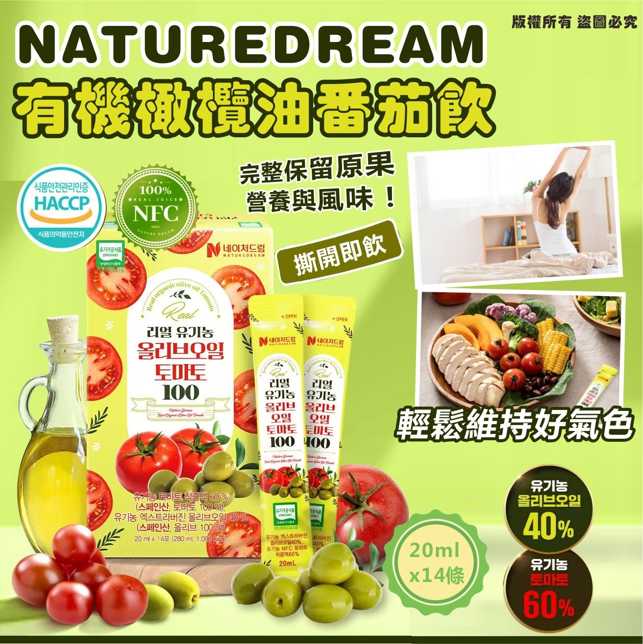 $85盒。2盒起$75盆。韓國🇰🇷NATUREDREAM 有機橄欖油蕃茄飲(20mlx14條) 