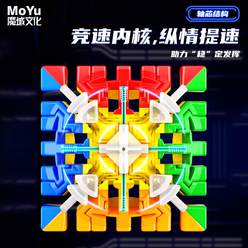 魔域文化 魅龍7M V2 七階 磁力扭計骰